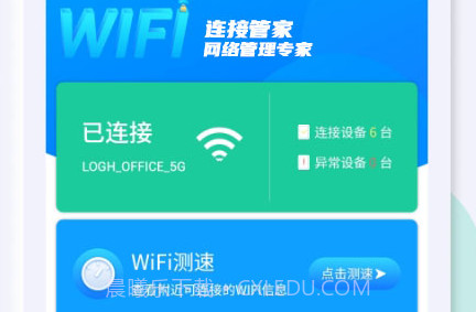 WiFi连接管家v1.2.10截图