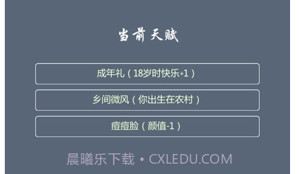人生修仙模拟器v1.10截图