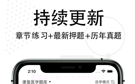 康复医学治疗技术考试题库2022v2.4.0.9截图