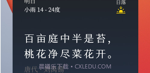 此时天v1.9截图