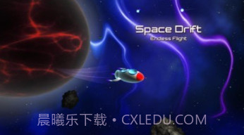 宇宙漂移v1.5.13截图