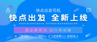 快点出发司机端v1.0.8截图