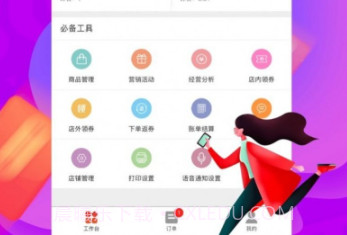 城市商家v1.9截图