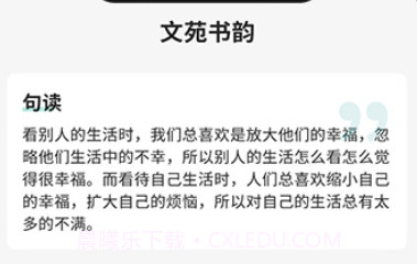 文苑书韵v1.0.10截图