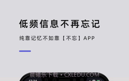 不忘v1.0.9截图