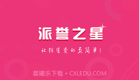 派誉之星v3.1.1.12截图