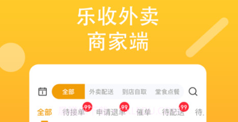 乐收外卖商家v3.4.16截图