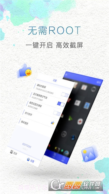 一键截屏1.5.10截图