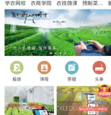 学农网v3.0.7截图