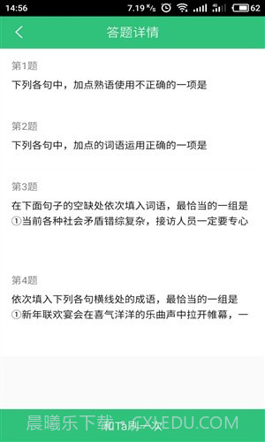 一起刷题v1.0.14截图