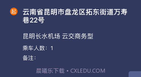 云交出行v1.0.12截图