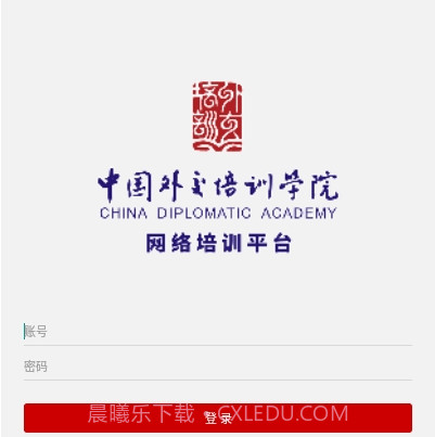 外交云课堂v1.0.17截图