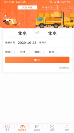 伟亿通v1.1.9截图