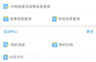 重庆税务v1.0.15截图