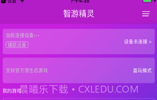 智游精灵v3.10.8截图