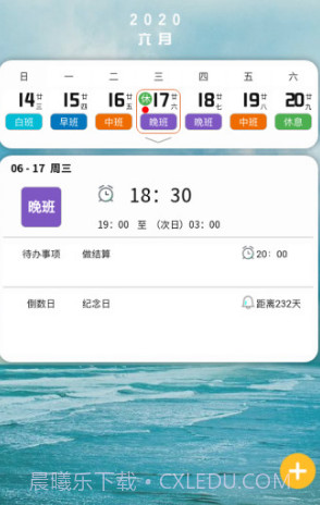 排班闹钟软件工作轮班闹铃V1.2.3 安卓手机版V1.2.3截图
