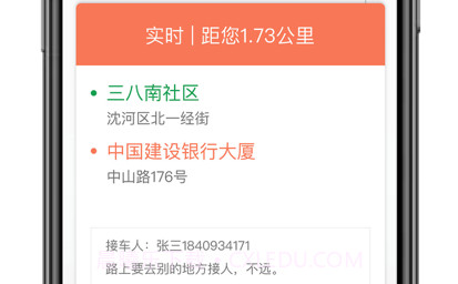 交通约车代驾司机端v4.2.9截图