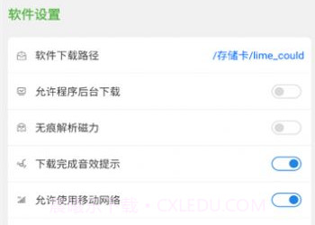 青柠云盘v1.0.7截图