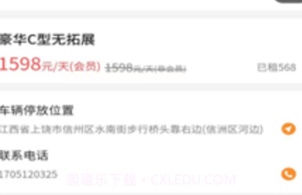 大象共享房车v0.0.11截图