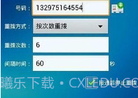 重复拨号(华为手机自动重复拨号)V4.6.6 安卓免费版V4.5.8截图