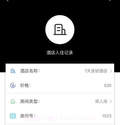 就查查酒店v1.14截图