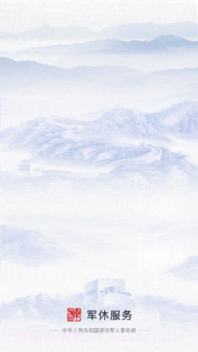 军休服务1.4.9.9截图