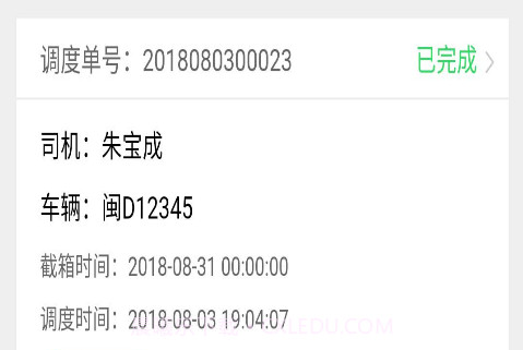 集好运司机v2.3.10截图