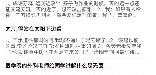 搞笑段子v1.12截图