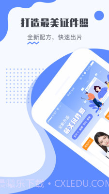 最美电子证件照免费破解v2.9.825截图