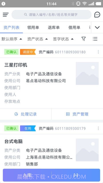 易点易动2.5.13截图