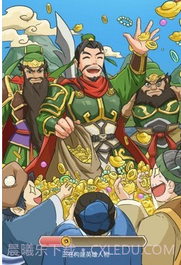 一亿三国梦v1.0.12截图