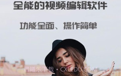 尚影视频编辑v1.0.7截图