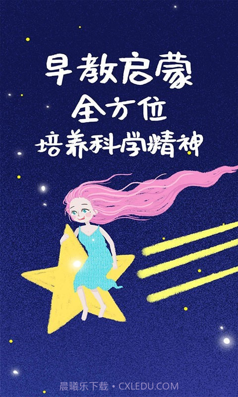 宝宝知识星球v1.0.11截图