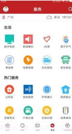 普宁通v2.5.17截图