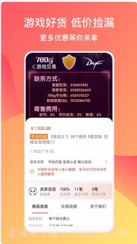 780g游戏交易1.7截图