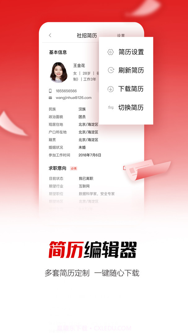 国资招聘v3.6.14截图