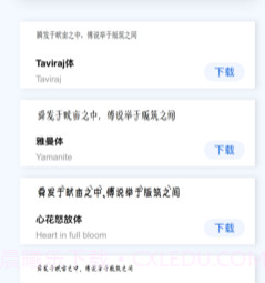 字体大全v1.21截图