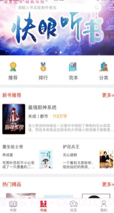 快眼听书v1.0.15截图