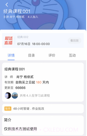 仟叶教育v1.0.12截图