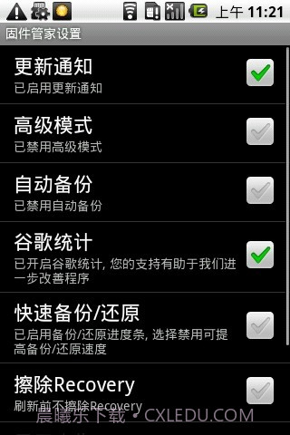 固件管家RomManager2.2.1.11截图
