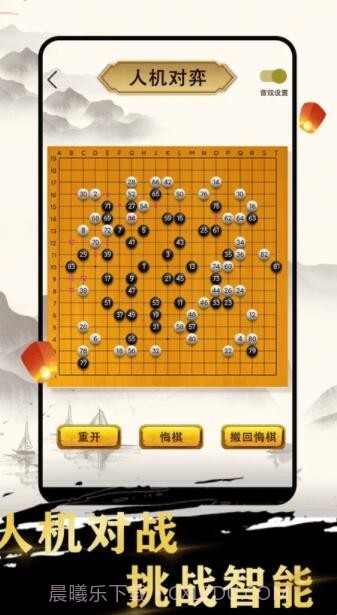 久久围棋v2.42截图