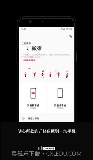 一加搬家v2.6.6截图