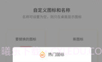 手机免费换图标V2.7截图