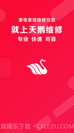 天鹅维修v1.11截图