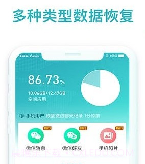极速聊天记录恢复助手v1.3.12截图