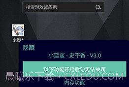 小蓝鲨辅助器V1.70.9截图