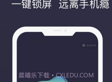 告别手机控v2.1.6截图