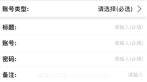 账户不怕忘v1.11截图