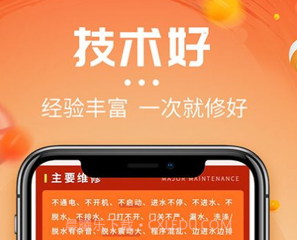 啄木鸟洗衣机维修v1.0.11截图