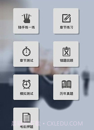 2021注册会计师考试帮考题库v4.1.13截图